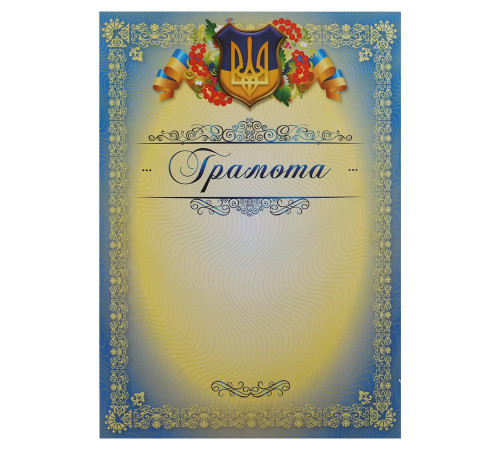 Грамота спортивна A4 з гербом та прапором України 21х29,5см