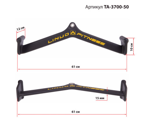 Рукоятка для тяги із середнім хватом Mide Grip нековзне покриття LINUO FITNESS 61см чорний