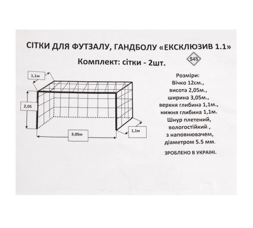 Сітка для міні-футболу та гандболу SP-Planeta Ексклюзив 1.1 2,05x3,05x1,1м 2шт кольори в асортименті