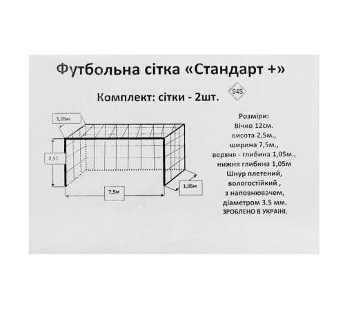 Сетка на ворота футбольные в комплекте из 2 штук SP-Planeta Стандарт плюс 7,5x2,55x1,05м 2шт цвета в ассортименте