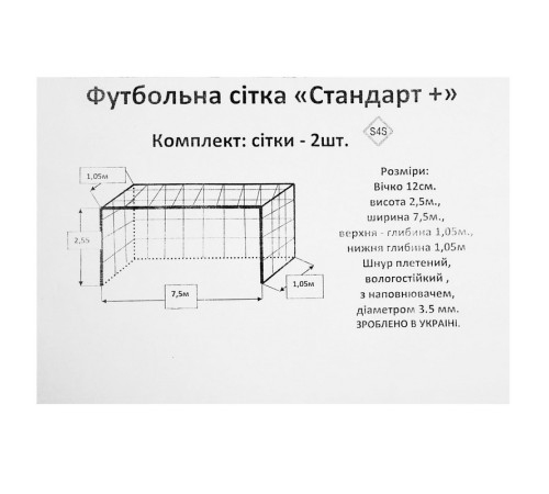 Сетка на ворота футбольные в комплекте из 2 штук SP-Planeta Стандарт плюс 7,5x2,55x1,05м 2шт цвета в ассортименте