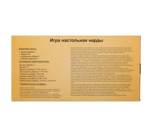 Нарды настольная игра деревянные SP-Sport размер 24см x 24см