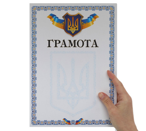 Грамота спортивная A4 с гербом и флагом Украины SP-Planeta 21х29,5см