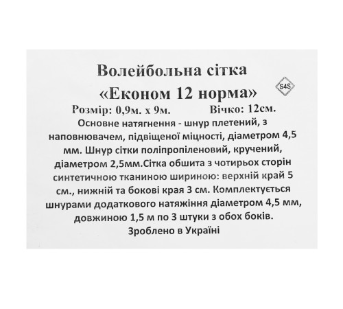 Сітка для волейболу SP-Planeta Економ12 Норма 9x0,9м синій-жовтий