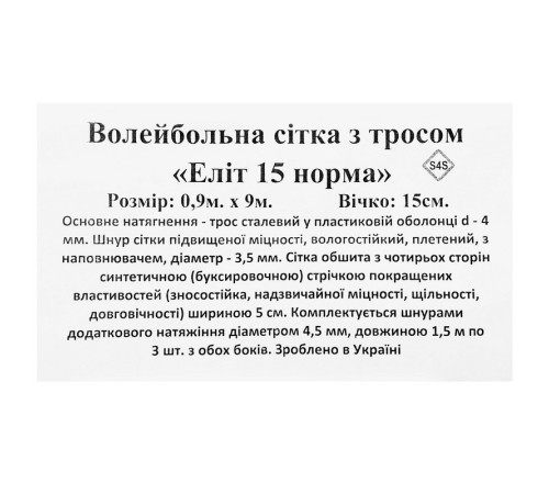 Сітка для волейболу SP-Planeta ЕЛІТ 15 Норма 9x0,9м кольори в асортименті
