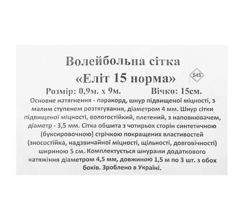 Сітка для волейболу SP-Planeta ЕЛІТ 15 Норма 9x0,9м кольори в асортименті